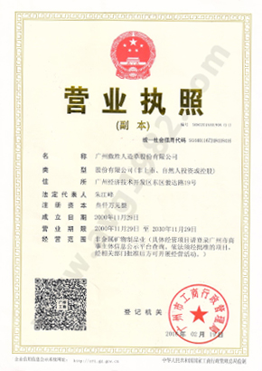 營(yíng)業(yè)執(zhí)照