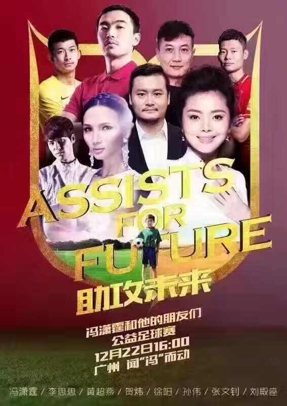 國(guó)腳公益足球賽熱力開(kāi)啟 群星助陣溫暖新疆少年