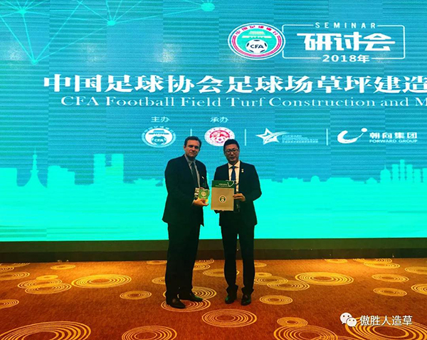 【盛會直擊】2018年中國足協(xié)足球場草坪建造與管理研討會隆重召開！鳥巢科繽混合系統(tǒng)備受關(guān)注！