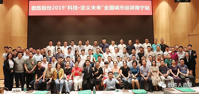 【科技·定義未來】傲勝股份城市巡講2019首站· 南寧站，完美收官！