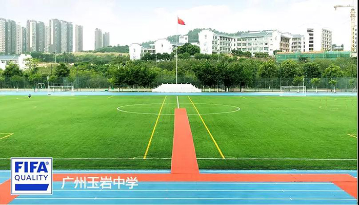 喜大普奔！國際足聯(lián)認(rèn)證足球場落戶玉巖中學(xué)