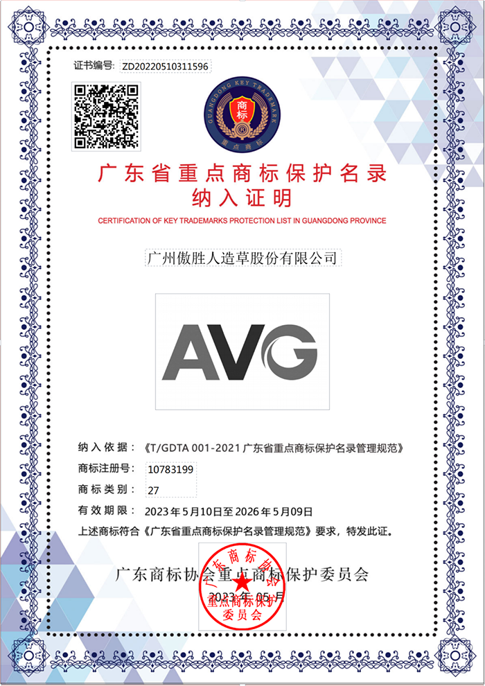 重磅！傲勝股份入選《廣東省重點商標保護名錄》
