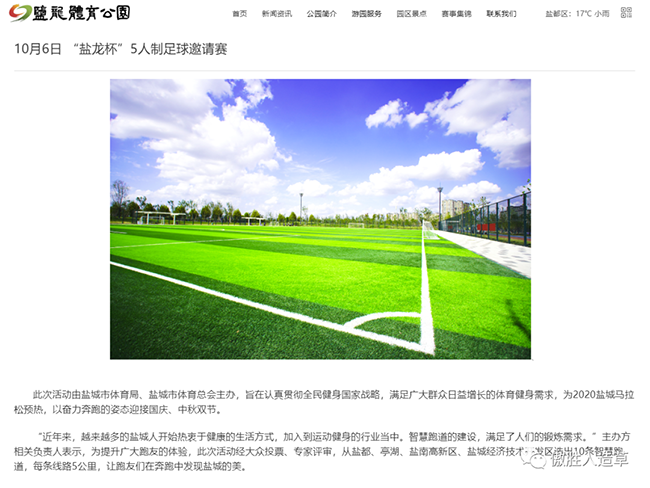 鹽龍體育公園 鹽龍體育公園