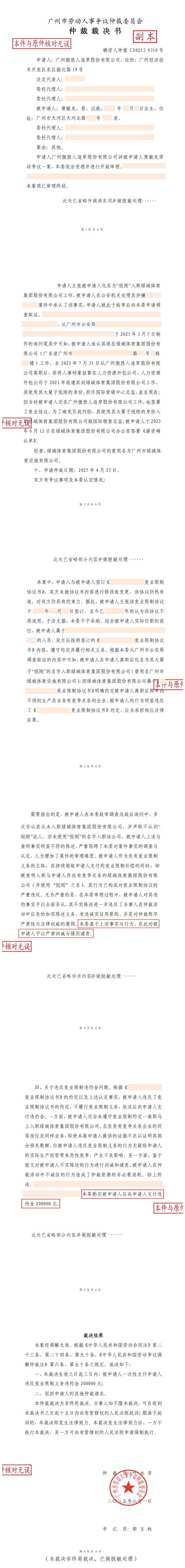 仲裁裁決書9310號12348777.jpg